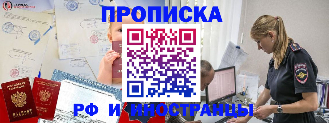 купить прописку в Кремёнках